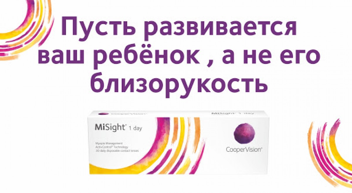MiSight 1 day (30 шт.)-1